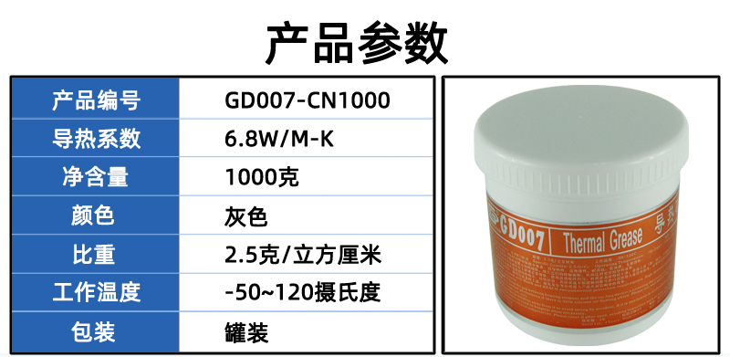 GD007-CN1000参数.jpg