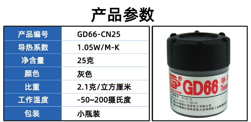 GD66参数表.jpg