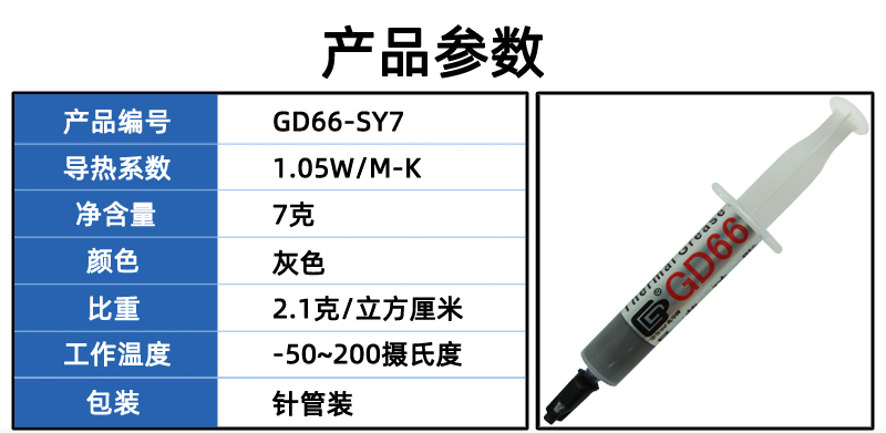 GD66-SY7参数表.jpg