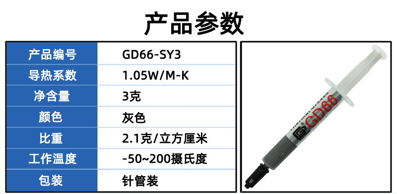 GD66-SY3参数表.jpg