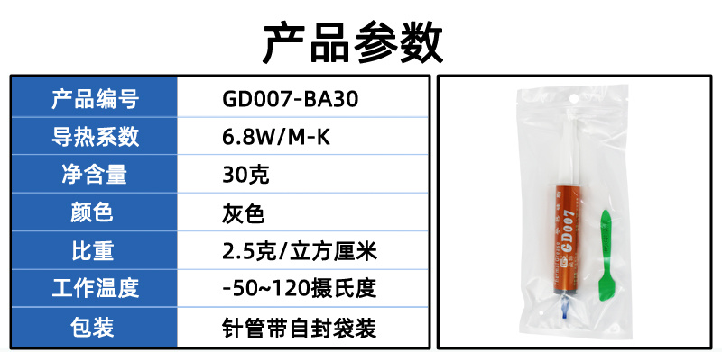 GD007-BA30参数.jpg